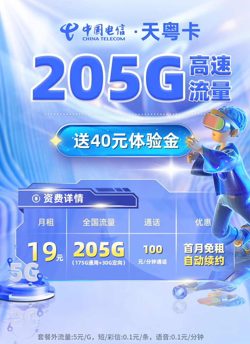 电信天粤卡【广东专属】TOP.png 电信天粤卡【广东专属】TOP.png