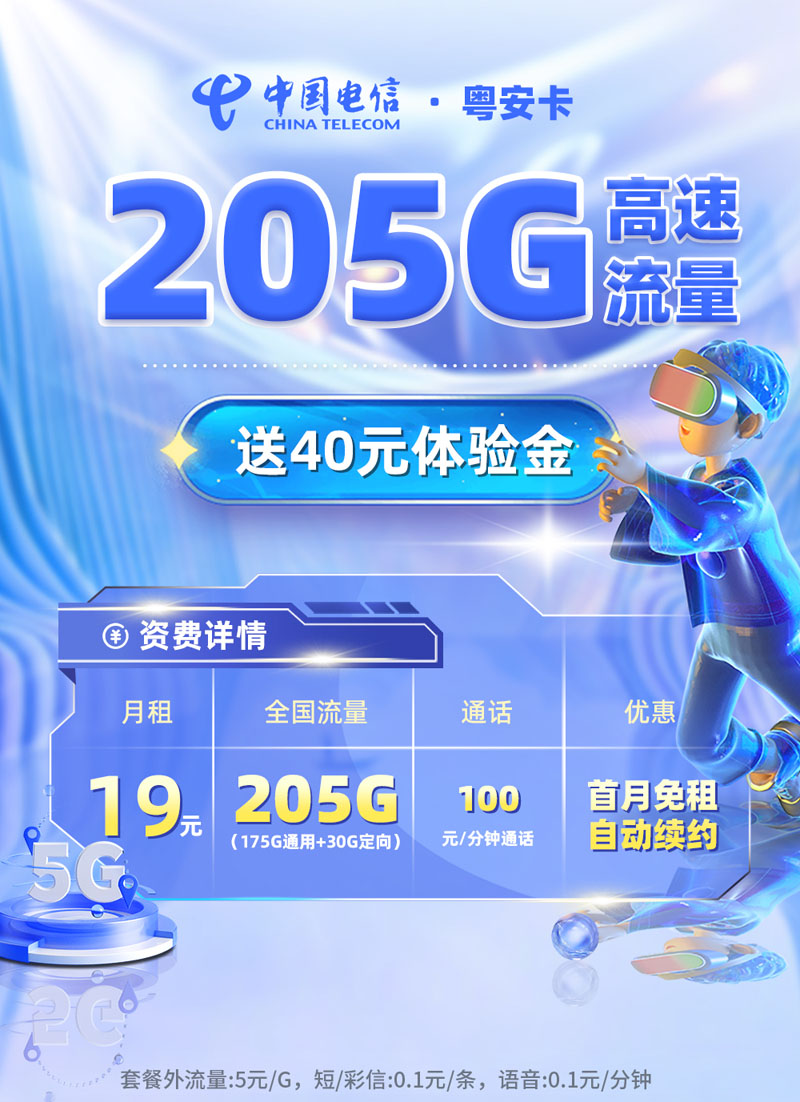 电信粤安卡【广东专属】TOP.jpg 电信粤安卡【广东专属】TOP.jpg
