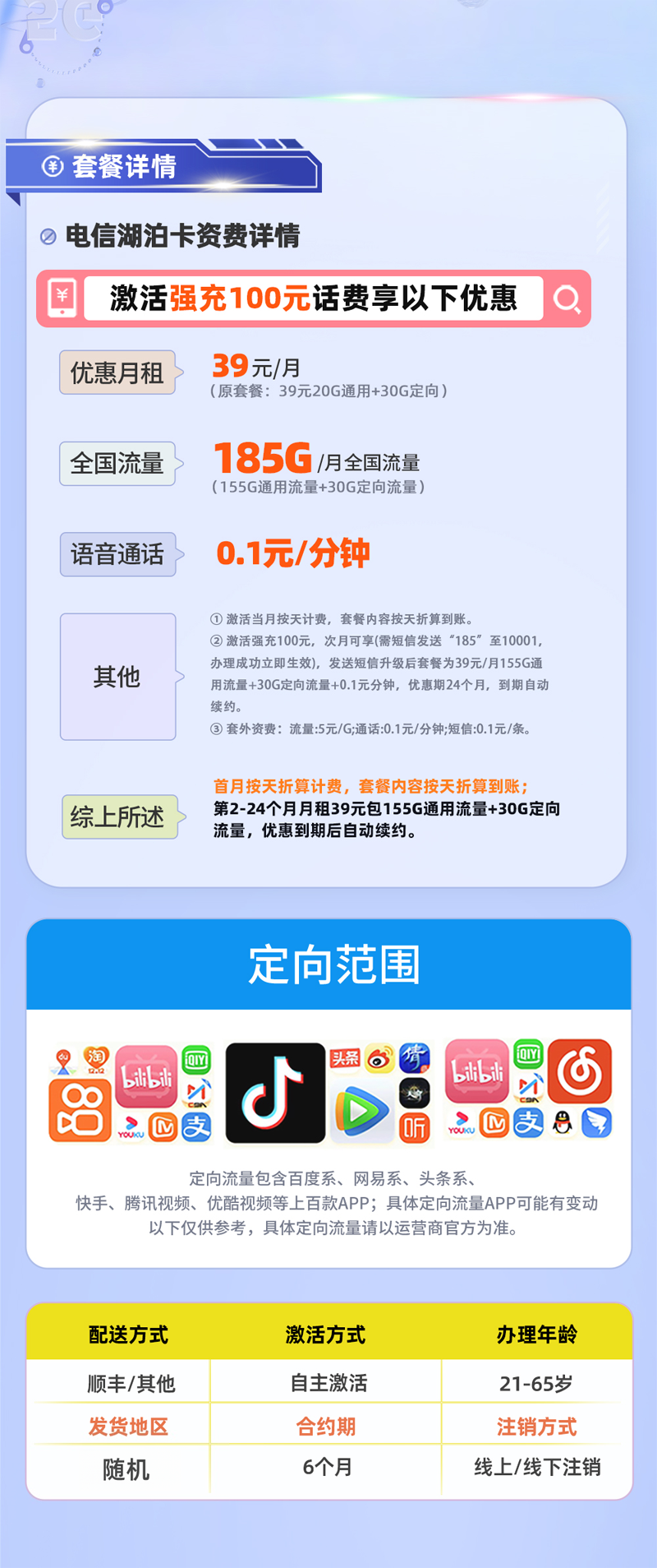 电信湖泊卡详情.png 电信湖泊卡详情.png