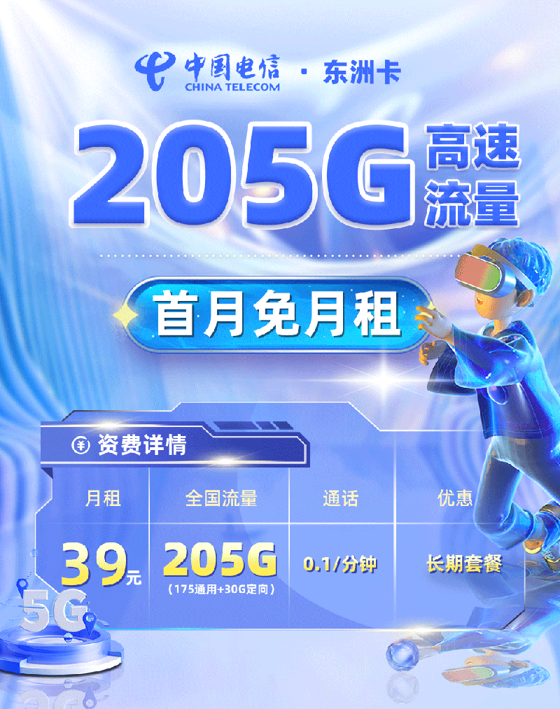 电信东洲卡【山东专属】TOP.png 电信东洲卡【山东专属】TOP.png