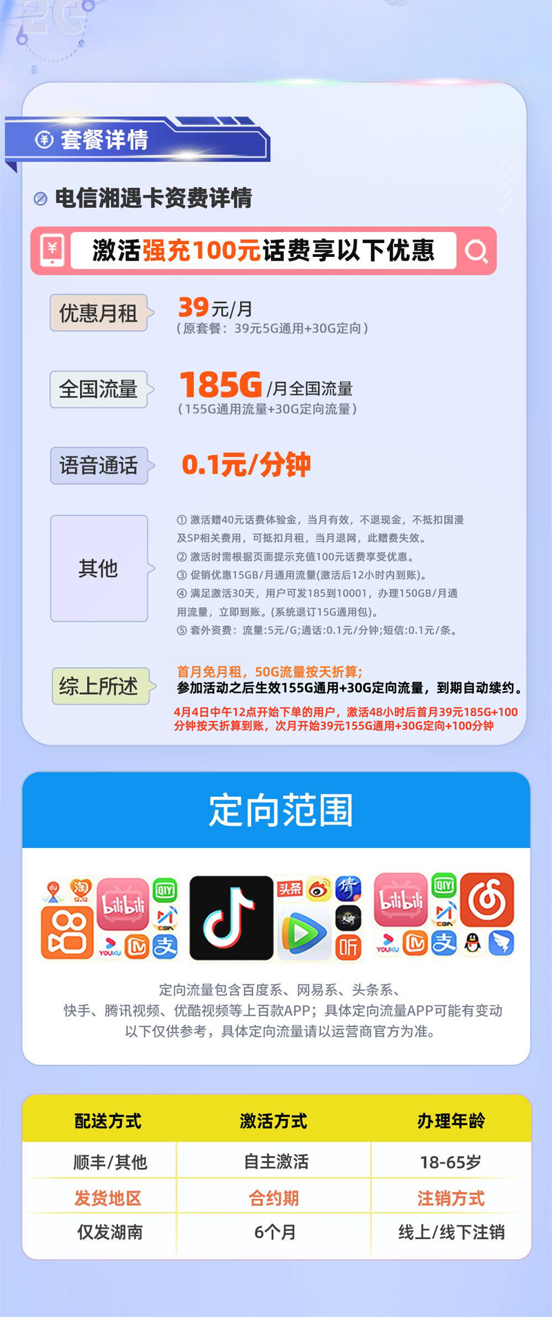 电信湘遇卡【湖南专属】详情.png 电信湘遇卡【湖南专属】详情.png