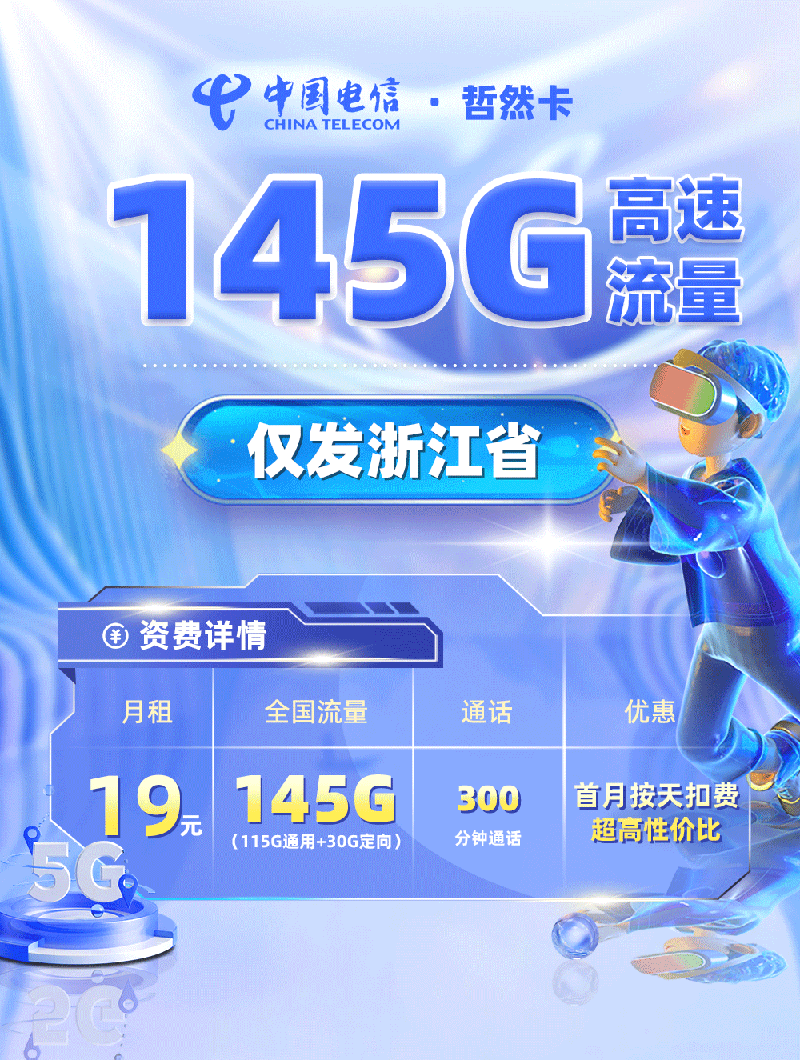 电信哲然卡【浙江专属】TOP.png 电信哲然卡【浙江专属】TOP.png