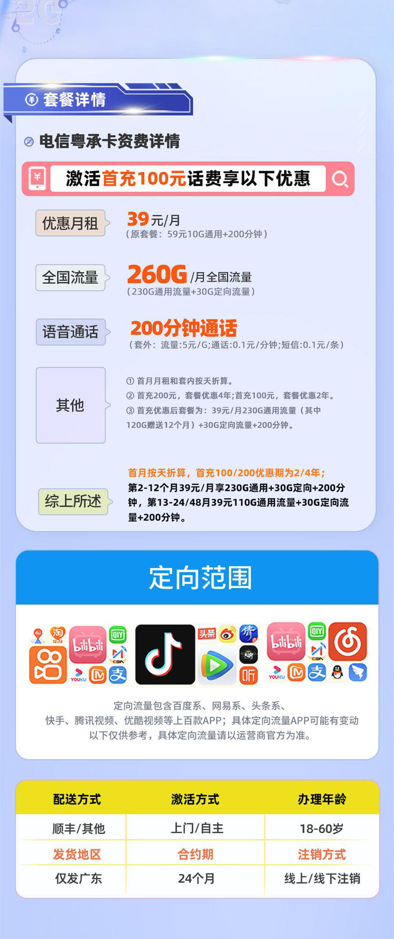 电信粤承卡【广东专属】详情.jpeg 电信粤承卡【广东专属】详情.jpeg
