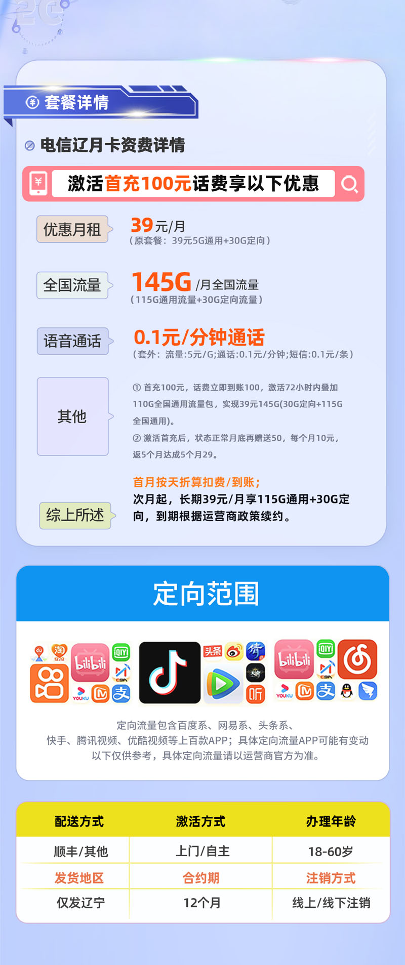 电信辽月卡【辽宁专属】详情.jpg 电信辽月卡【辽宁专属】详情.jpg