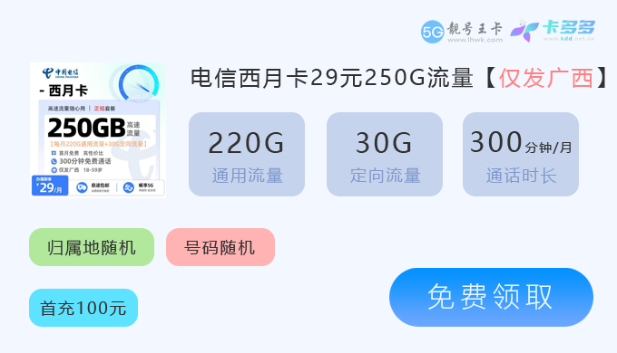 2026年桂平广电流量卡资费是多少？免费领取广电春龙卡29元192G流量