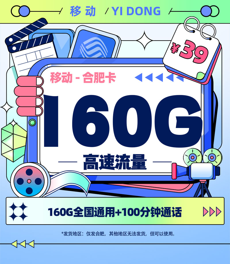 移动合肥卡【合肥专属】TOP.jpg 移动合肥卡【合肥专属】TOP.jpg
