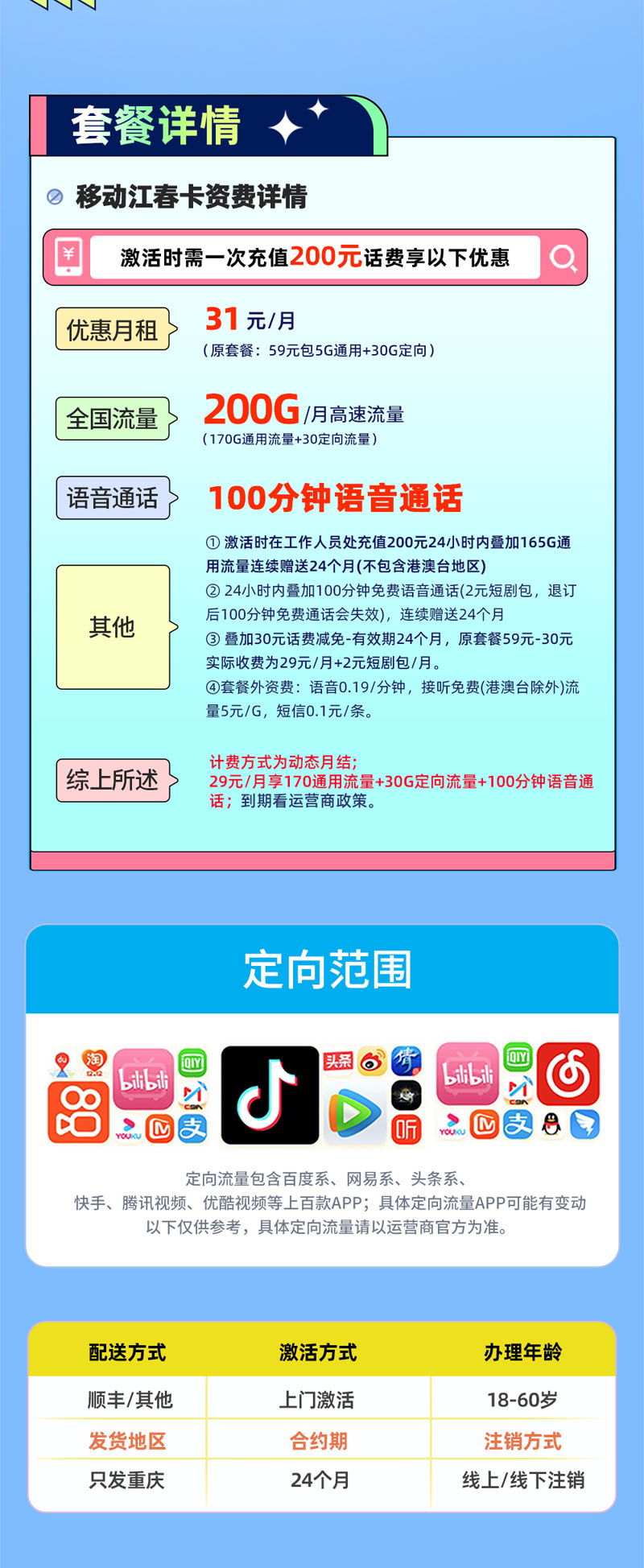 移动江春卡【广东江门专属】详情.jpg 移动江春卡【广东江门专属】详情.jpg