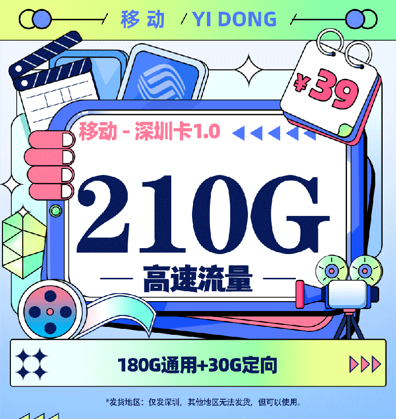 移动深圳卡1.0【深圳专属】TOP.png 移动深圳卡1.0【深圳专属】TOP.png