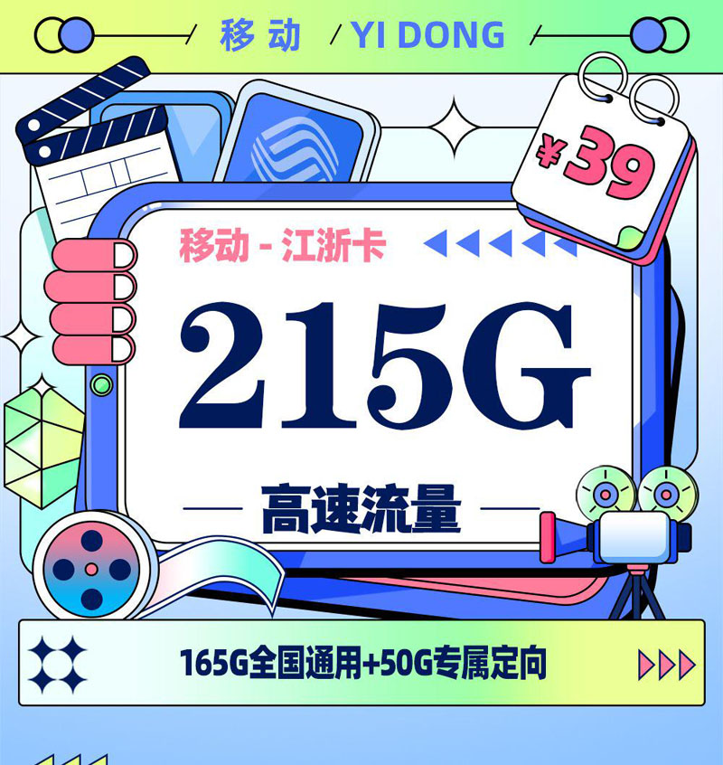 移动江浙卡【浙江专属】TOP.jpeg 移动江浙卡【浙江专属】TOP.jpeg