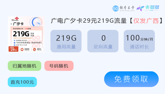 广西联通广夕卡29元享219G流.png 广西联通广夕卡29元享219G流.png
